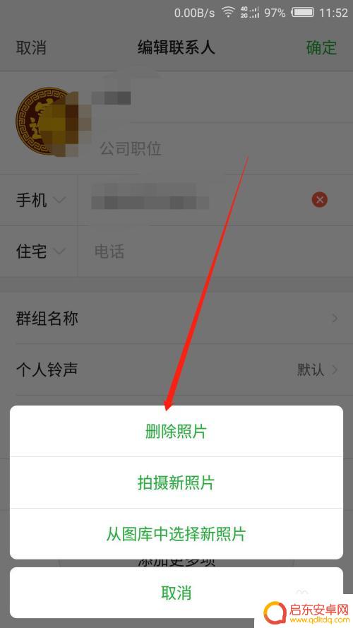 如何取消手机联系人图片 删除手机通讯录中的头像
