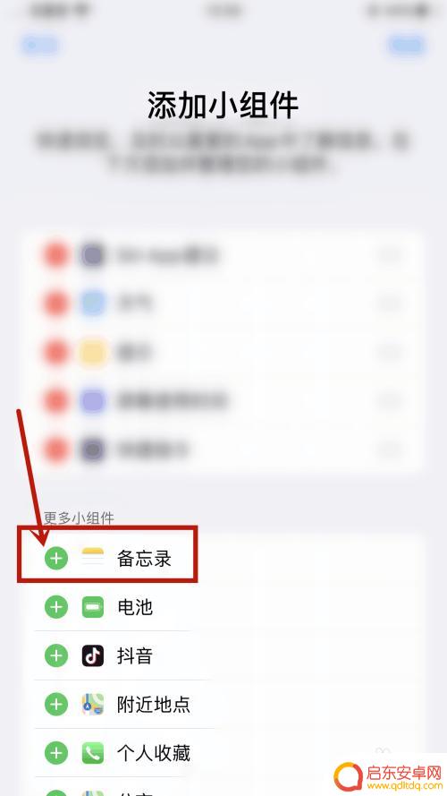 iq手机怎么样设置小组件 苹果小组件设置教程