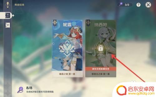 原神传说任务如何开 原神如何触发草神纳西妲传说任务
