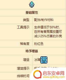 泰拉瑞亚冰龟壳合成 泰拉瑞亚冰冻海龟壳怎么获得