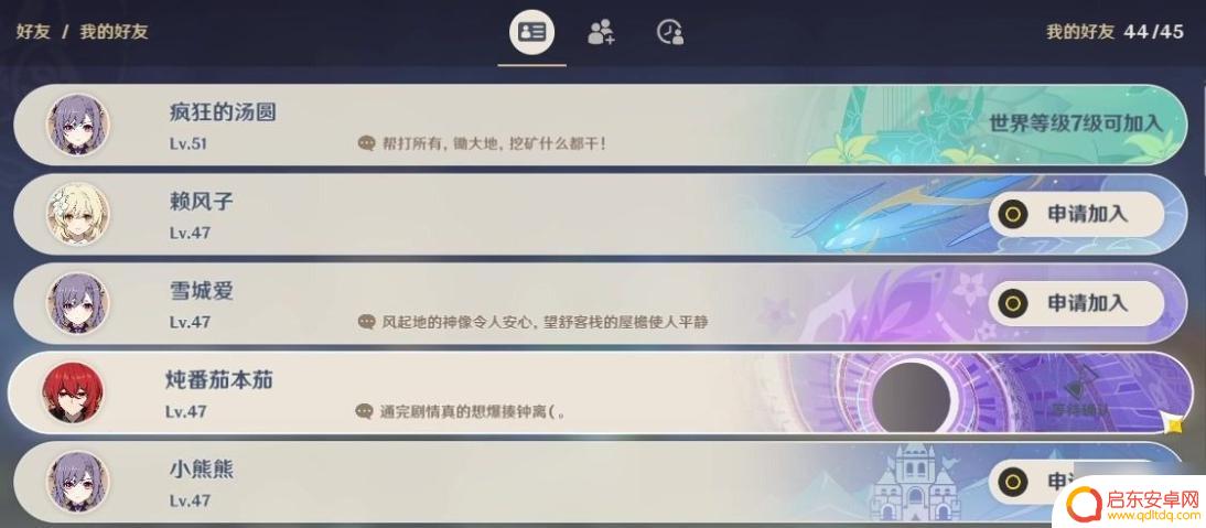 原神联机世界等级最多能差几级 原神世界等级差距多少不能进入联机
