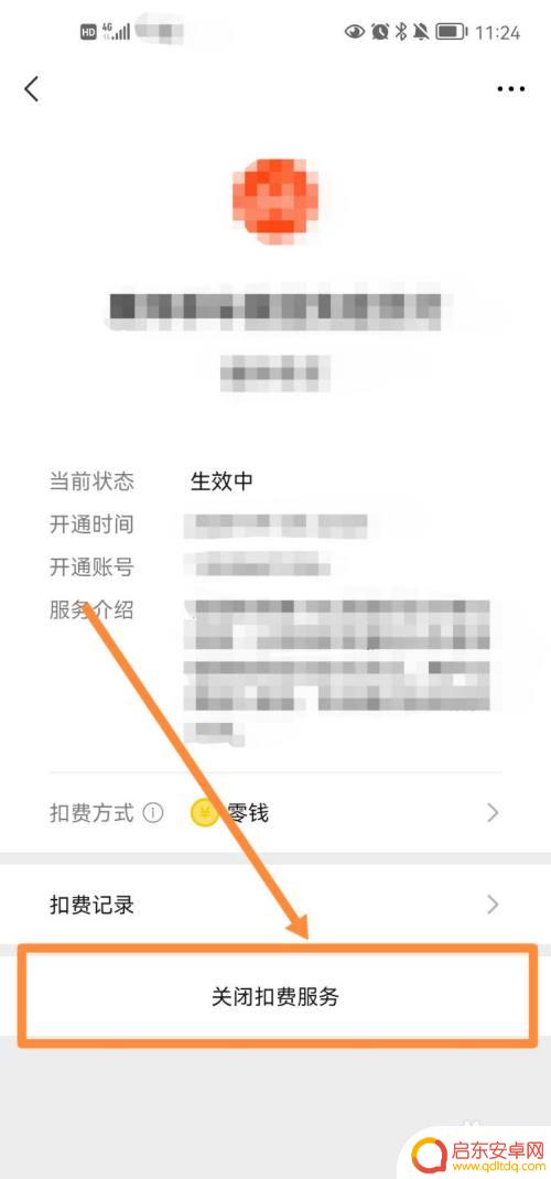 怎么关掉微信免密支付功能 微信免密支付关闭步骤