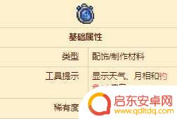 泰拉瑞亚捕鱼器有什么用 泰拉瑞亚探鱼器获得方法