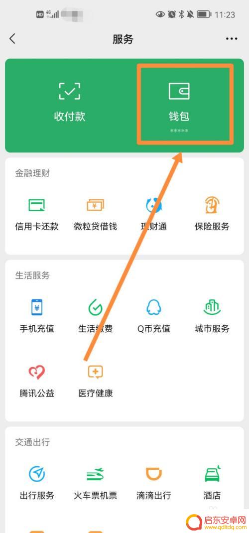 怎么关掉微信免密支付功能 微信免密支付关闭步骤
