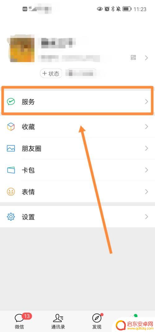 怎么关掉微信免密支付功能 微信免密支付关闭步骤