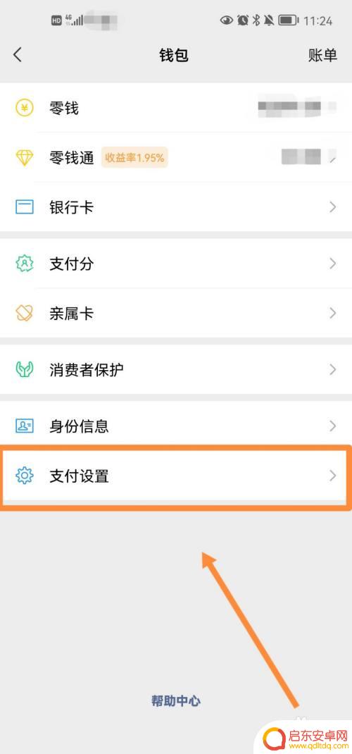 怎么关掉微信免密支付功能 微信免密支付关闭步骤