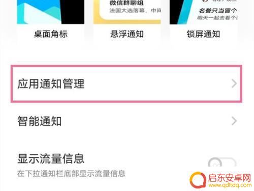 红外遮挡通知怎么关闭iqoo vivo红外遮挡通知关闭方法