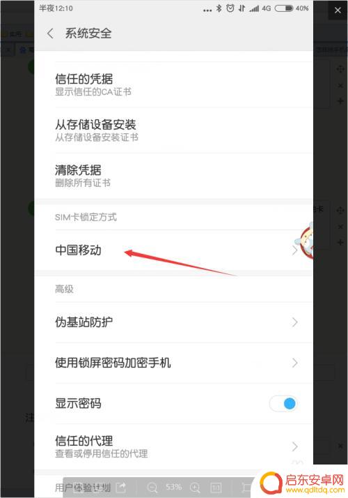 小米手机卡密码如何设置 小米手机如何修改SIM卡的PIN码