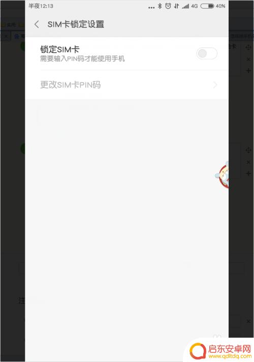 小米手机卡密码如何设置 小米手机如何修改SIM卡的PIN码