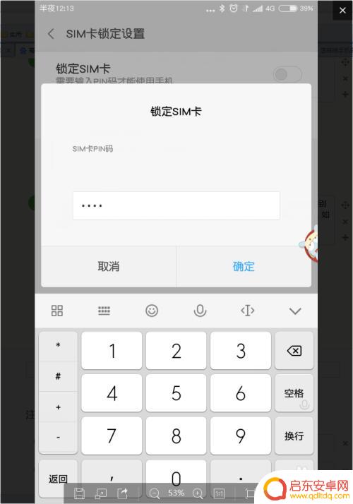 小米手机卡密码如何设置 小米手机如何修改SIM卡的PIN码