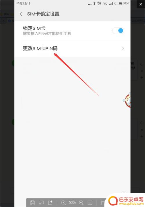 小米手机卡密码如何设置 小米手机如何修改SIM卡的PIN码