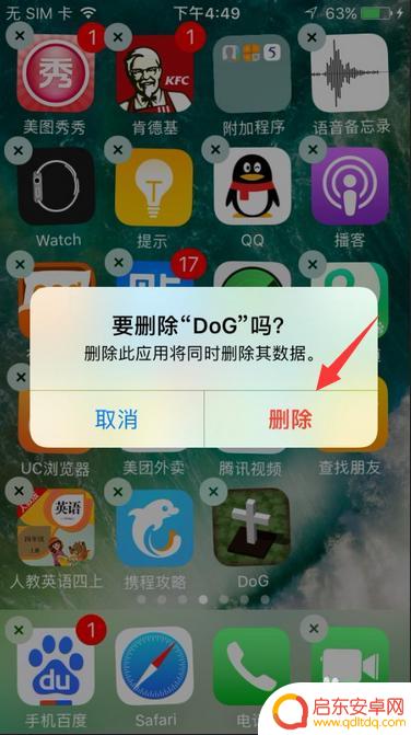 苹果手机怎么删除不了程序 苹果手机软件删除失败怎么办