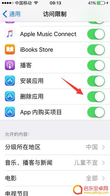 苹果手机怎么删除不了程序 苹果手机软件删除失败怎么办