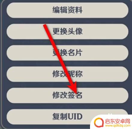 原神中如何改签名 原神签名修改教程