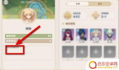 原神中如何改签名 原神签名修改教程