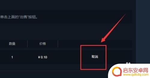 手机steam交易报价在哪取消 steam报价如何取消
