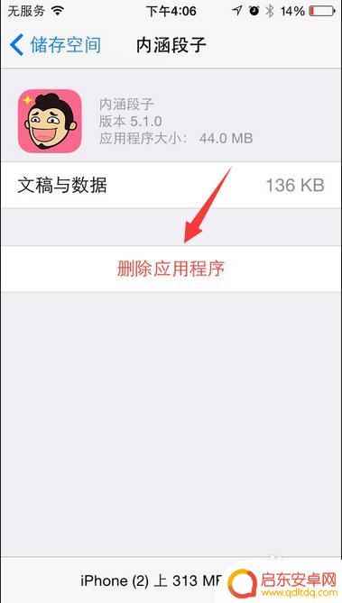 苹果手机怎么删除不了程序 苹果手机软件删除失败怎么办