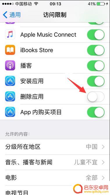 苹果手机怎么删除不了程序 苹果手机软件删除失败怎么办