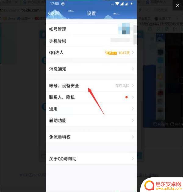 手机qq设置选择(qq设置手机型号显示)