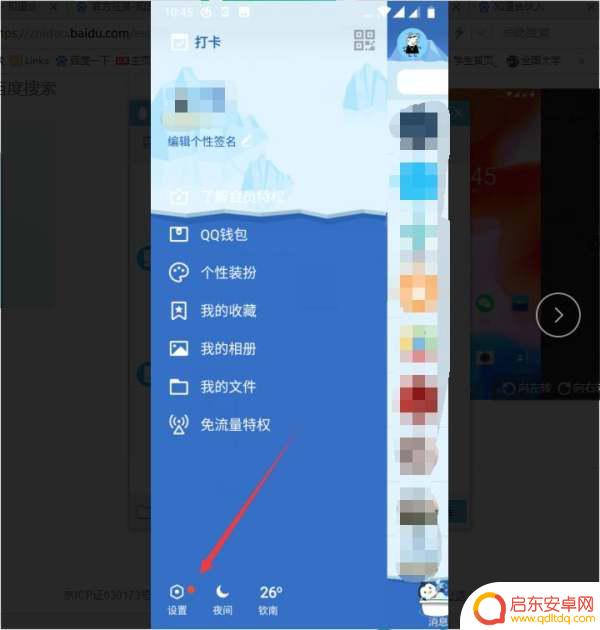 手机qq设置选择(qq设置手机型号显示)