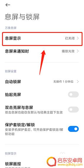 怎么取消华为手机息屏设置 怎么关闭华为手机屏幕息屏显示功能