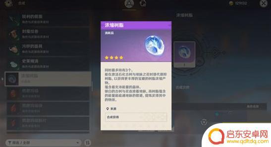 原神原石补充树脂划算吗 原神浓缩树脂怎么获得