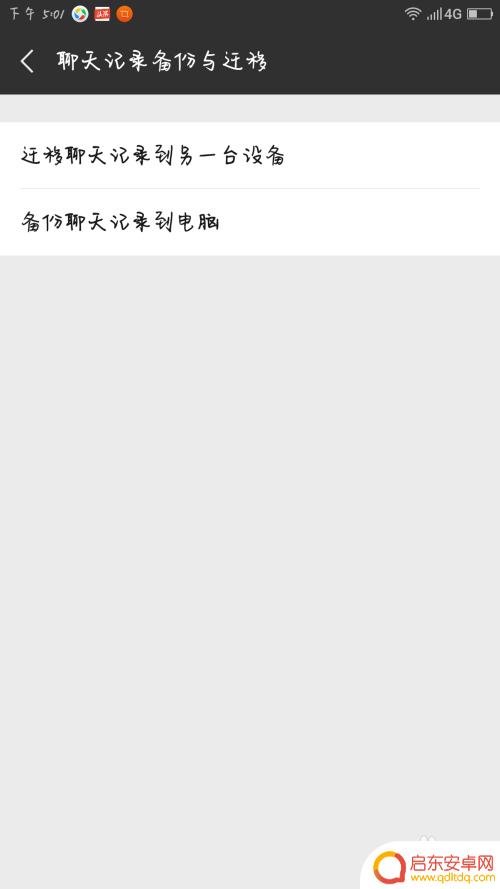 更换手机如何迁移微信号 手机换新后如何迁移微信数据