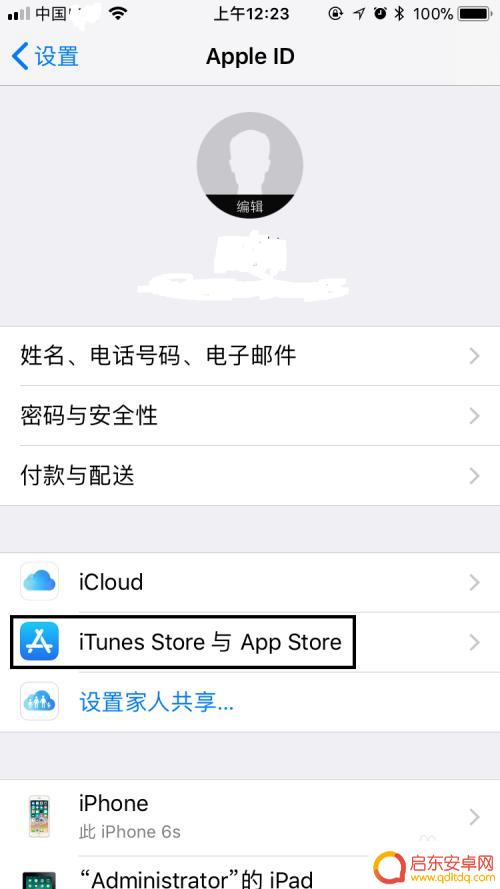 刚买苹果手机怎么看id