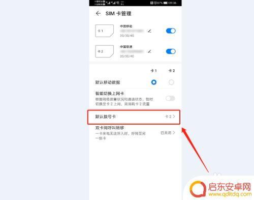 如何正确设置手机双卡拨号 怎样在华为手机上自由切换拨号用的号码