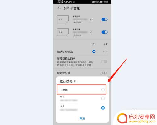 如何正确设置手机双卡拨号 怎样在华为手机上自由切换拨号用的号码