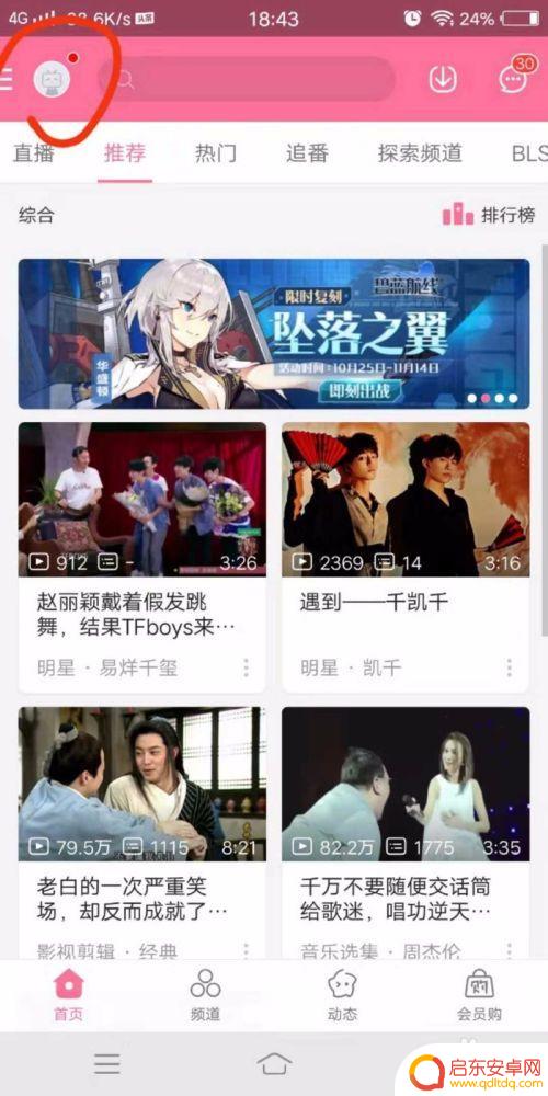 手机B站头像怎么换 B站个人资料怎么修改头像