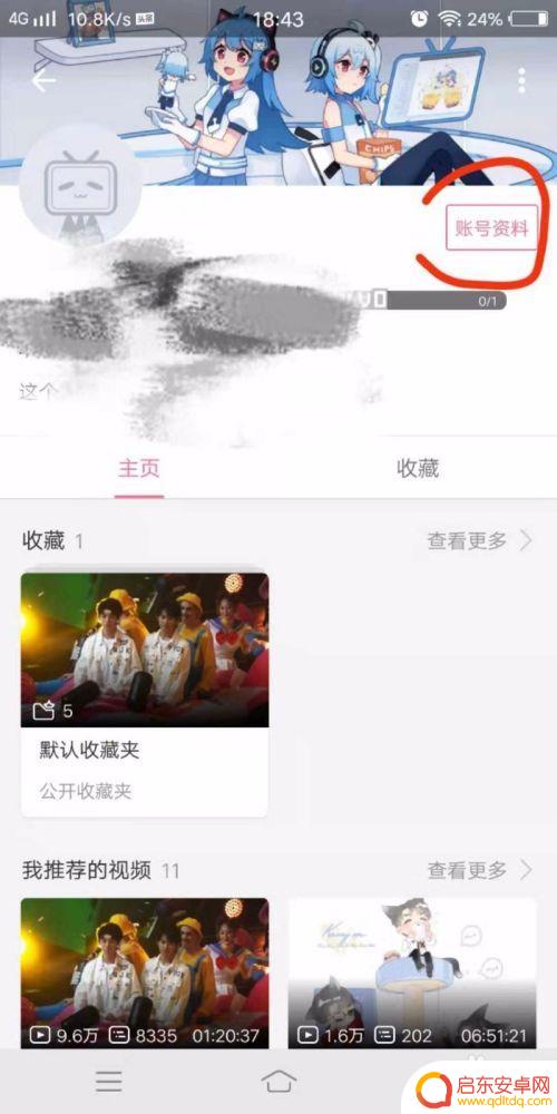 手机B站头像怎么换 B站个人资料怎么修改头像