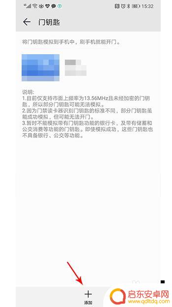 如何把手机做成门禁手机 手机如何模拟门禁卡