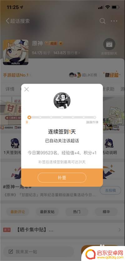 如何进入原神超话主页 微博原神超话签到奖励