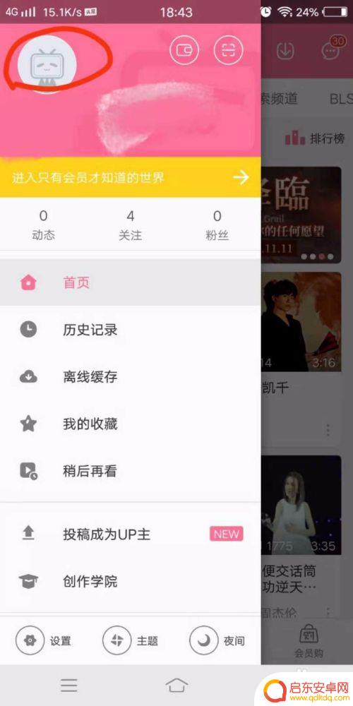 手机B站头像怎么换 B站个人资料怎么修改头像