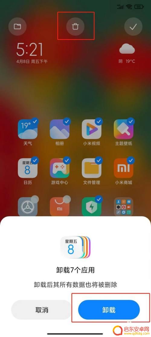 红米手机桌面上多出来软件 红米K30至尊纪念版批量删除桌面图标方法