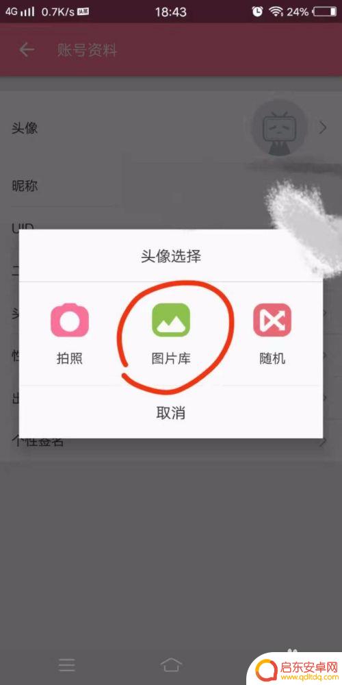 手机B站头像怎么换 B站个人资料怎么修改头像