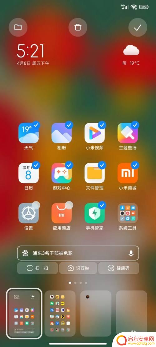 红米手机桌面上多出来软件 红米K30至尊纪念版批量删除桌面图标方法