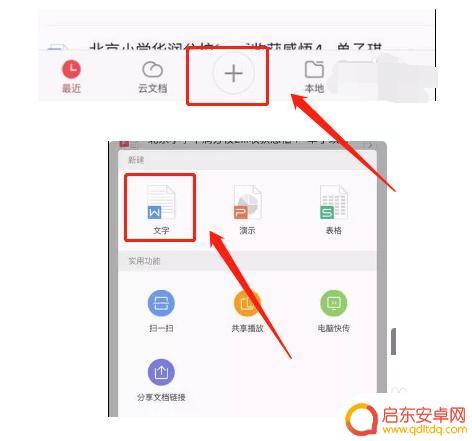 如何编辑文档格式手机 手机上如何修改Word文档