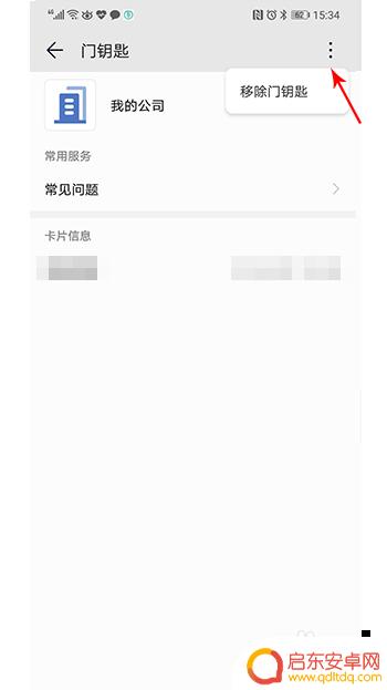 如何把手机做成门禁手机 手机如何模拟门禁卡
