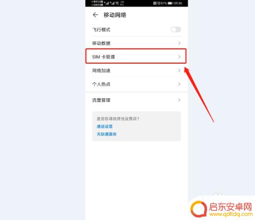如何正确设置手机双卡拨号 怎样在华为手机上自由切换拨号用的号码
