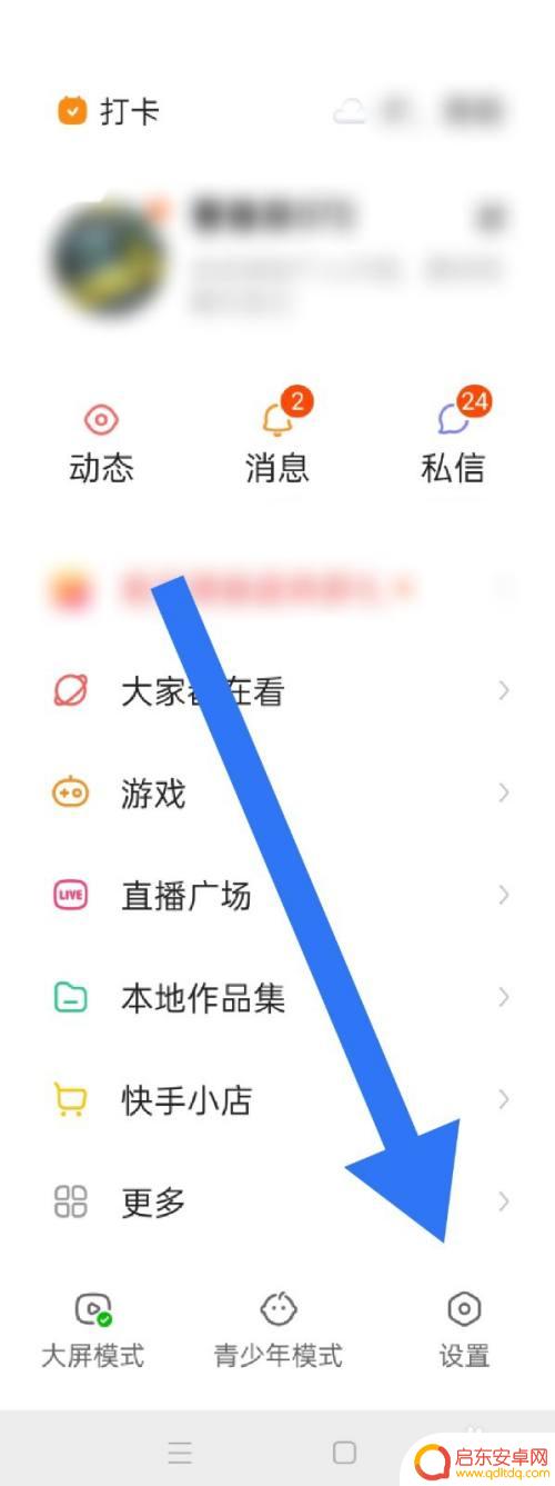 快手手机登录怎么退出 如何在快手上退出登录