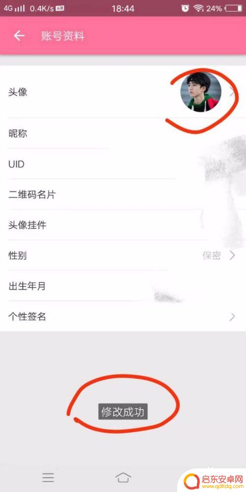 手机B站头像怎么换 B站个人资料怎么修改头像