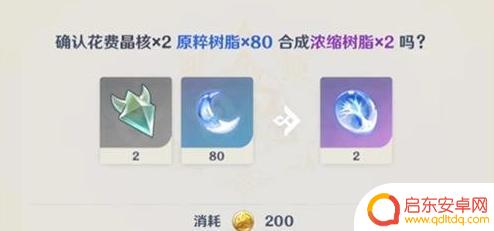 原神体力合成树脂图纸 原神浓缩树脂图纸合成方法