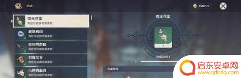 原神体力合成树脂图纸 原神浓缩树脂图纸合成方法
