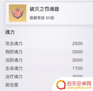 天谕手游11技能魂器 天谕手游魂器攻略分享