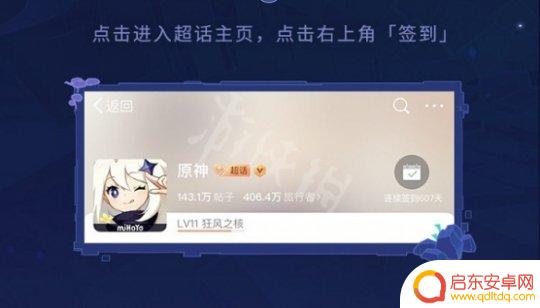 原神如何签到 微博超话签到奖励怎么领取