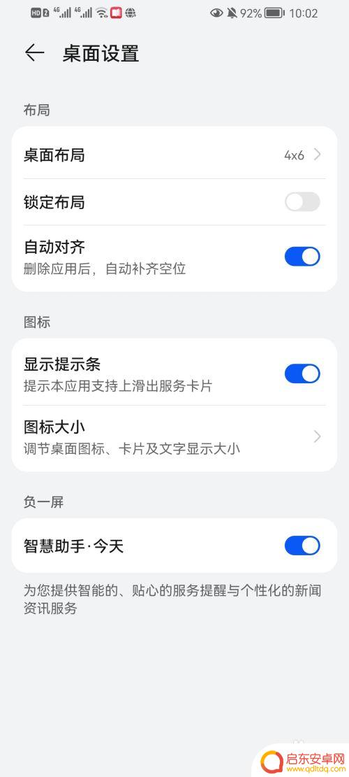 鸿蒙系统手机如何设置主页 华为鸿蒙主屏幕设置方法