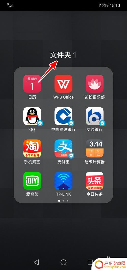 如何设置手机文件夹名称 修改手机桌面文件夹名称步骤