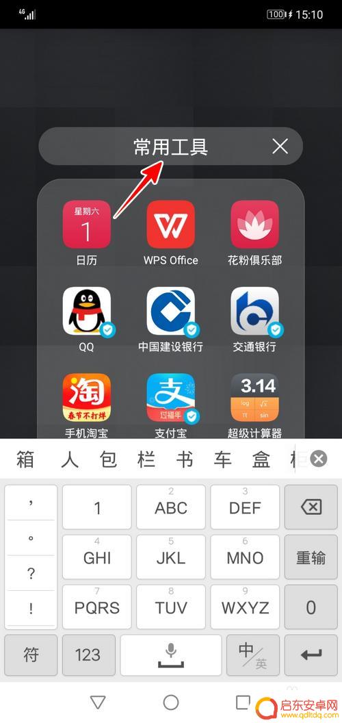 如何设置手机文件夹名称 修改手机桌面文件夹名称步骤